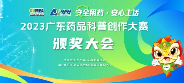 实用又有趣！南海市监科普短视频喜获2项省级大奖！