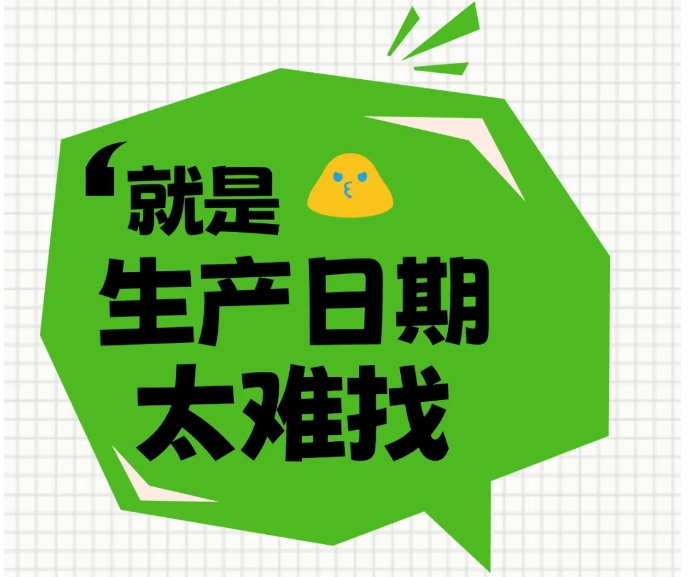 字太小、颜色浅、藏得深？公告发布！让食品标签日期不再难找...