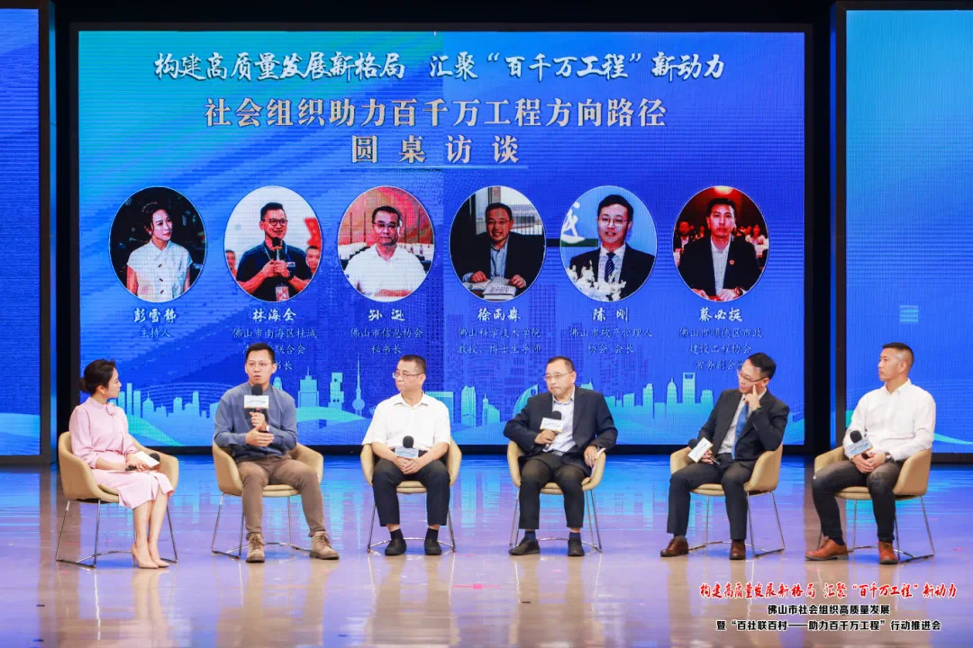 佛山举办社会组织高质量发展暨&ldquo;百社联百村&mdash;&mdash;助力百千万工程&rdquo;行动推进会