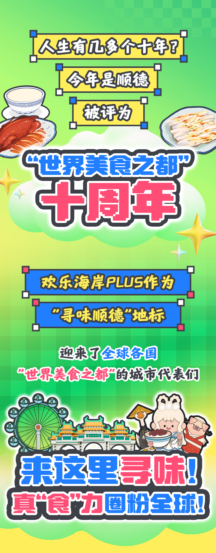 圈粉全球的顺德味！6折！解锁1000+！