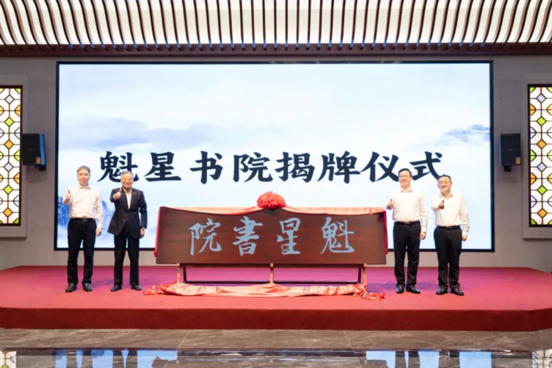 再现佛山书院文化盛景，佛山市魁星书院正式揭牌！