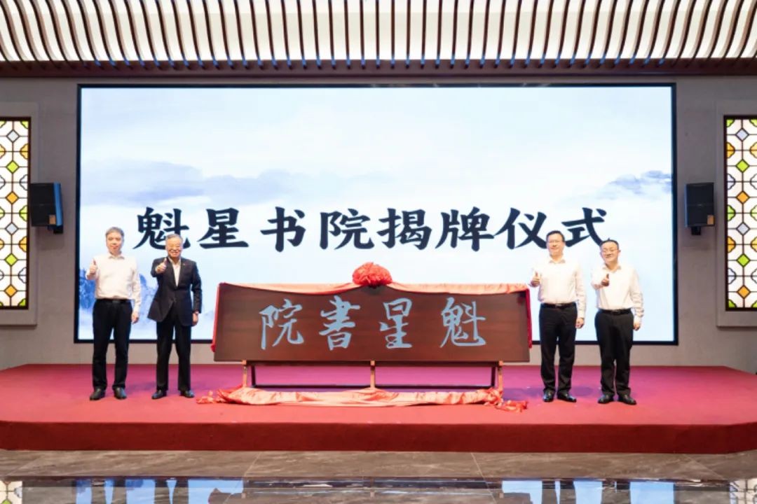 佛山文化地标上新！佛山市魁星书院正式揭牌