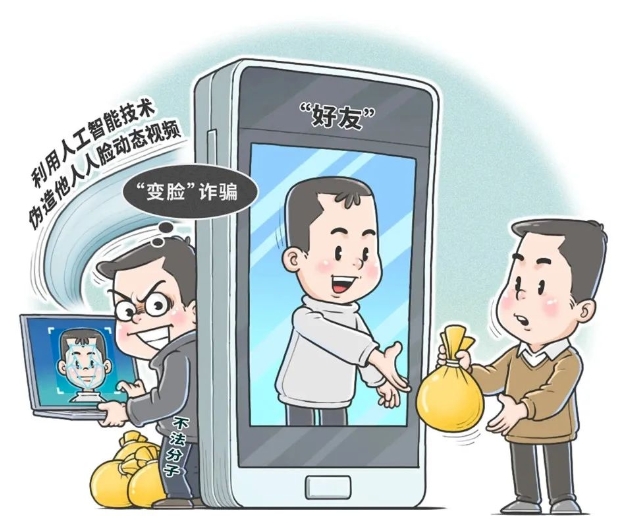 网安科普&mdash;&mdash;如何防范AI诈骗？