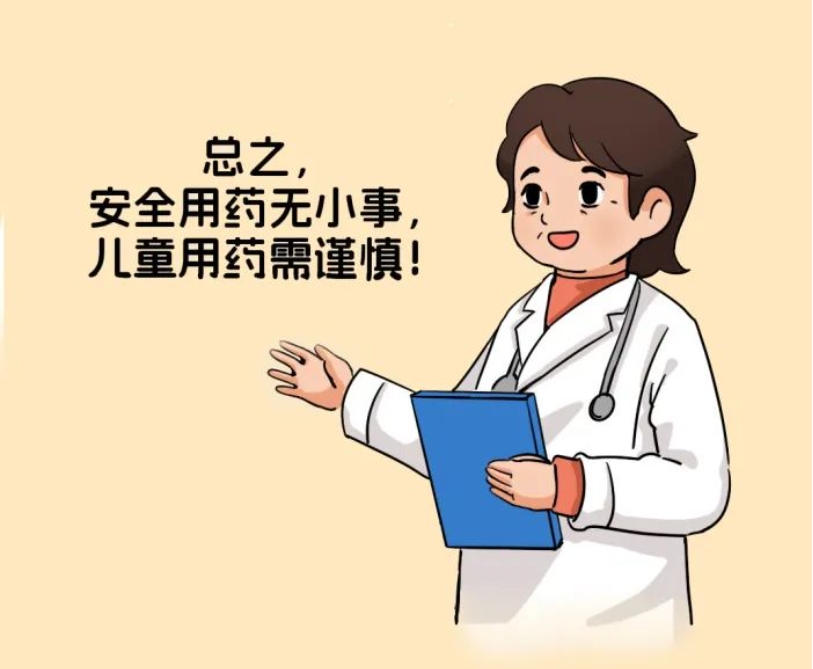 安全用药无小事 儿童用药需谨慎