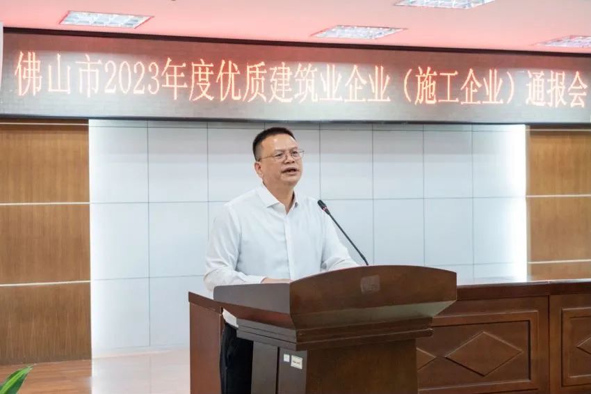 佛山市2023年度优质建筑业企业（施工企业）顺利出炉