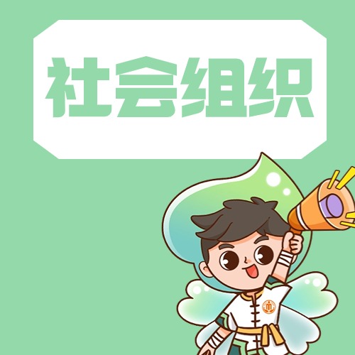 市级社会组织2023年度工作报告开始填报啦！