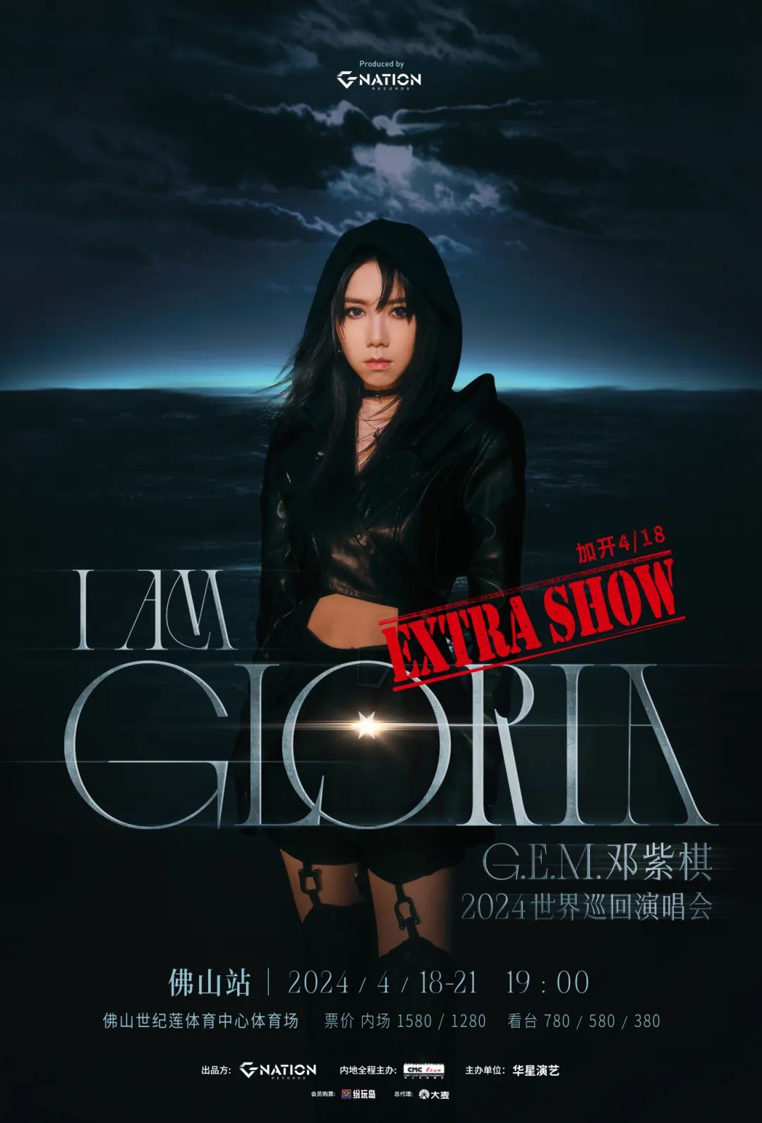 邓紫棋将在佛山新城连开四场show！