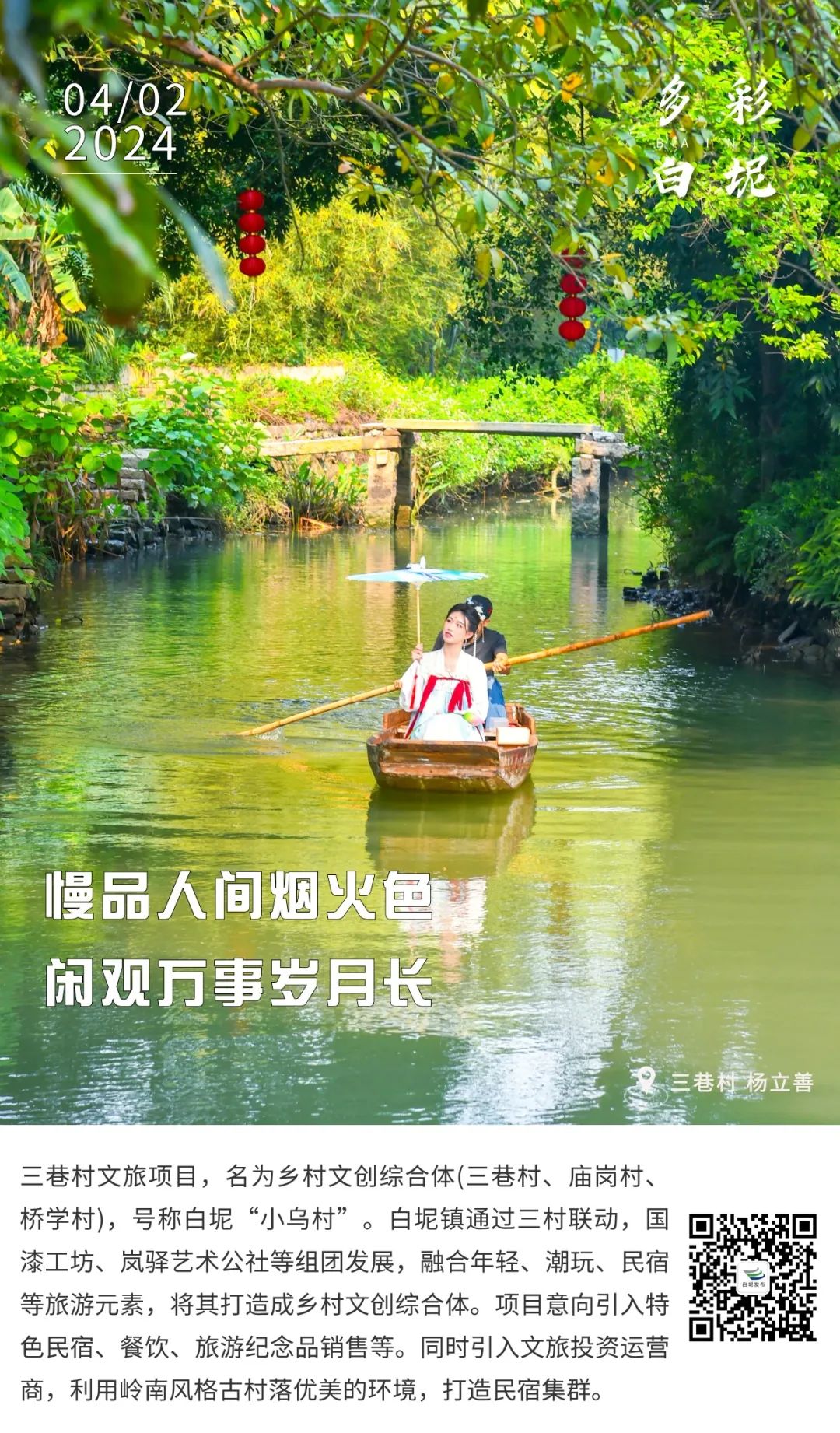 多彩白坭&bull;每日一图丨慢品人家烟火色，闲观万事岁月长