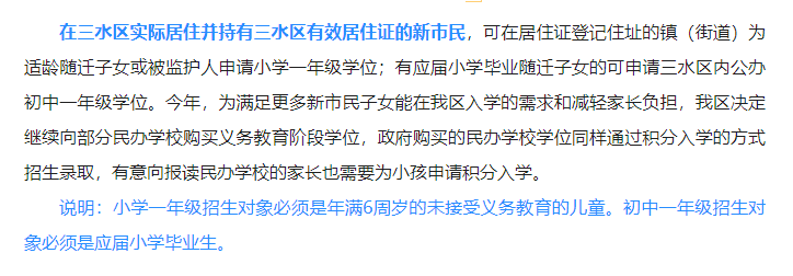 @白坭家长，4月18日起申请！三水区新市民随迁子女积分入学通告来了