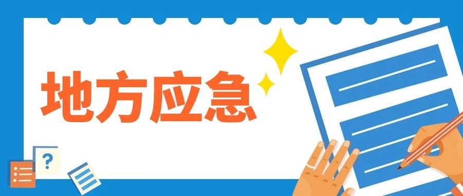 一起解读《广东省森林防火条例》，守护绿色家园！