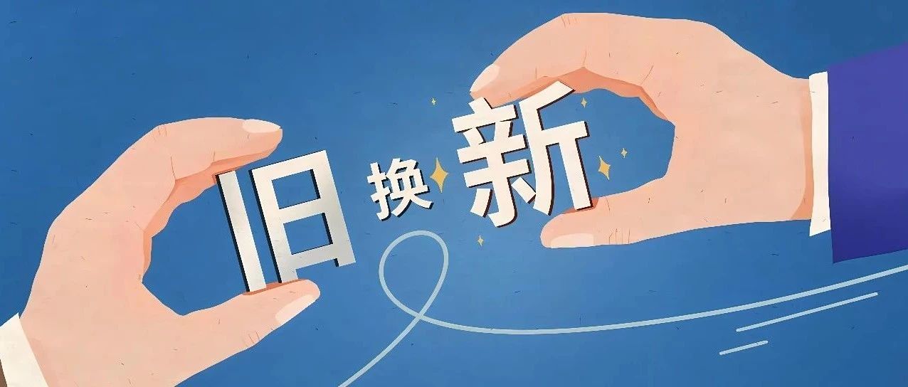 广东省全面实施标准化战略领导小组办公室关于组织开展推动大规模设备更新和消费品以旧换新相关标准制修订工作的通