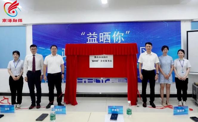 优化营商环境再&ldquo;加码&rdquo;！南海九江新增5个&ldquo;益晒你&rdquo;企业服务站