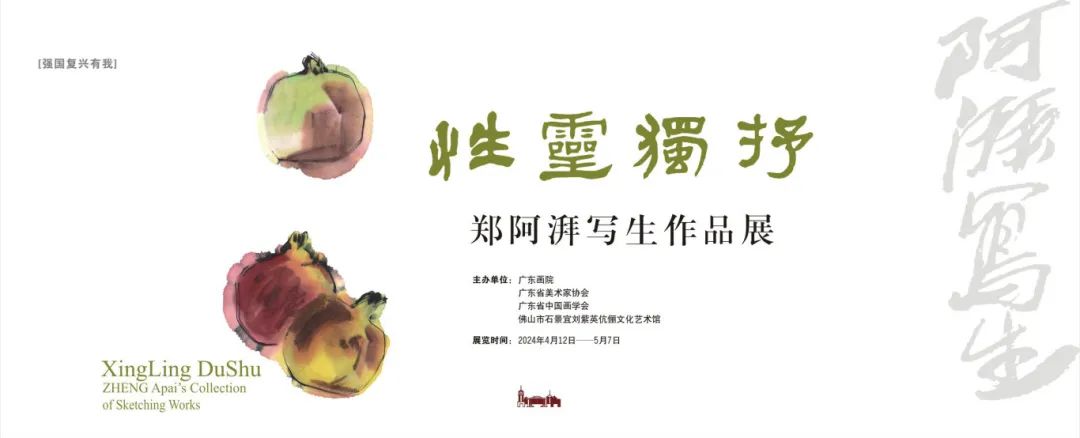 展讯 | 性灵独抒&mdash;&mdash;郑阿湃写生作品展