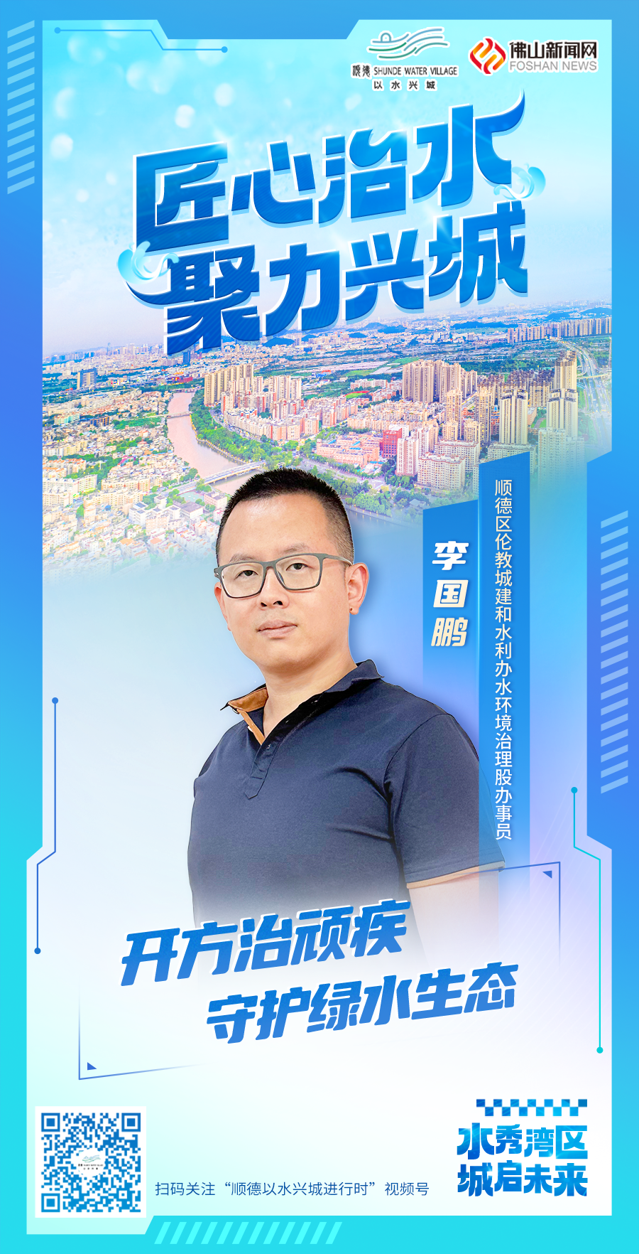 &ldquo;河涌医生&rdquo;量身开药方，他让河涌自我绽生机