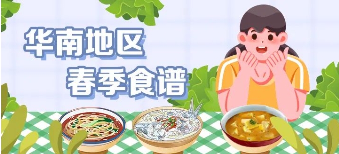 官方！华南地区！成人肥胖四季食养指南！
