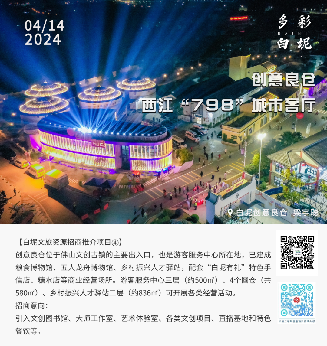 多彩白坭&bull;每日一图丨创意良仓&mdash;&mdash;西江&ldquo;798&rdquo;城市客厅