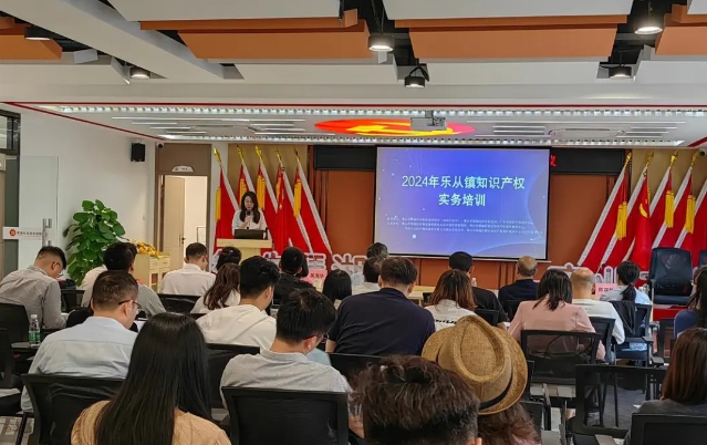 知识产权培训进镇街，护航顺企应对广交会专利纠纷丨4&bull;26世界知识产权日