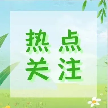 一起解读《广东省森林防火条例》，守护绿色家园！