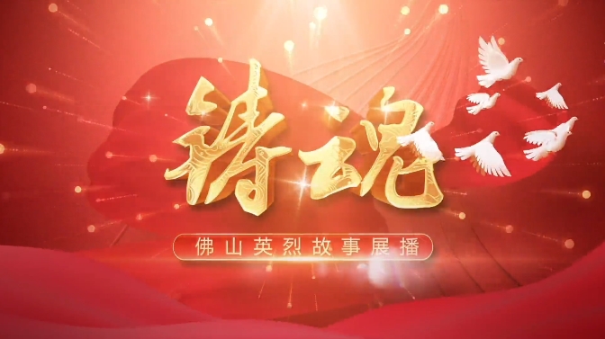 铸魂&middot;佛山英烈故事③ | 邓培：中国工运先驱