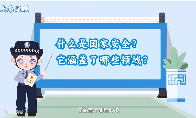 4&bull;15全民国家安全教育日丨劳拉老师讲国家安全之案例篇(一)