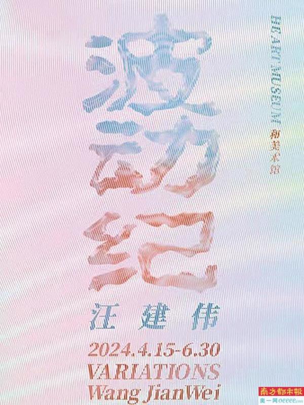 到顺德看汪建伟个展