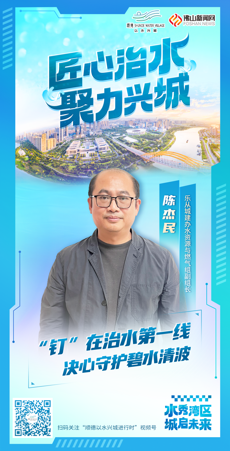 &ldquo;钉&rdquo;在治水第一线，他决心守护碧水清波