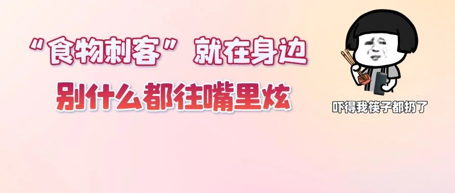 公认1类致癌物！毒性是砒霜的68倍！最爱藏在厨房，赶紧自查&rarr;