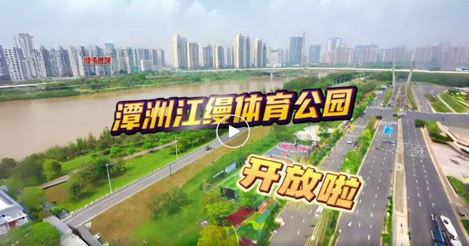 家门口的体育公园上新！遛娃、运动、赏景一流~