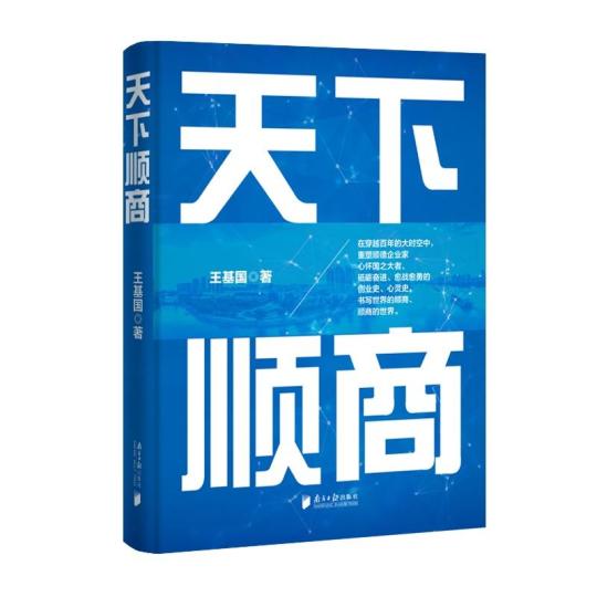 从&ldquo;顺商&rdquo;故事里&ldquo;寻味&rdquo;顺德