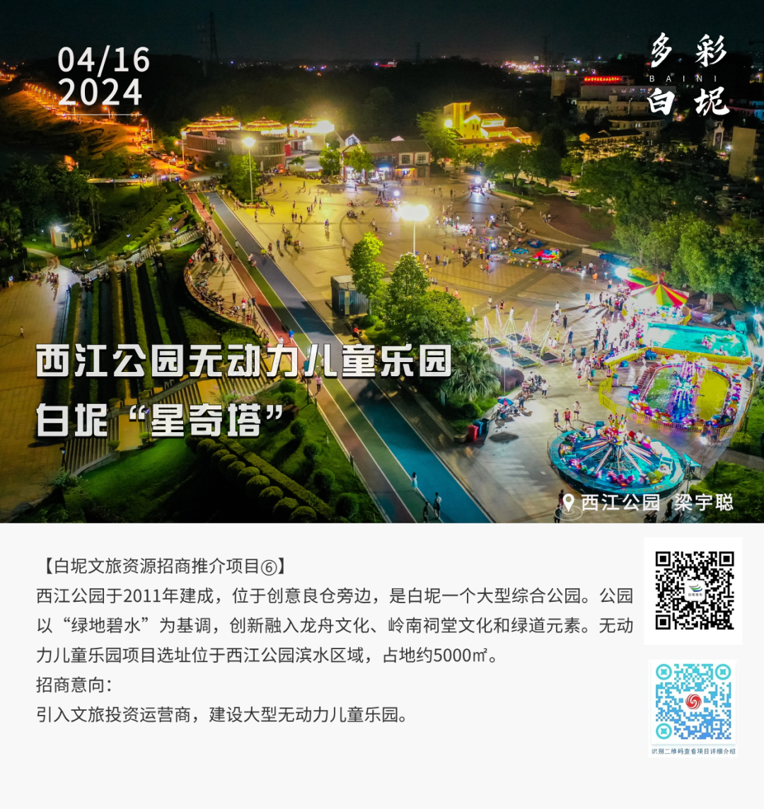 多彩白坭&bull;每日一图丨白坭公园无动力儿童乐园&mdash;&mdash;白坭&ldquo;星奇塔&rdquo;