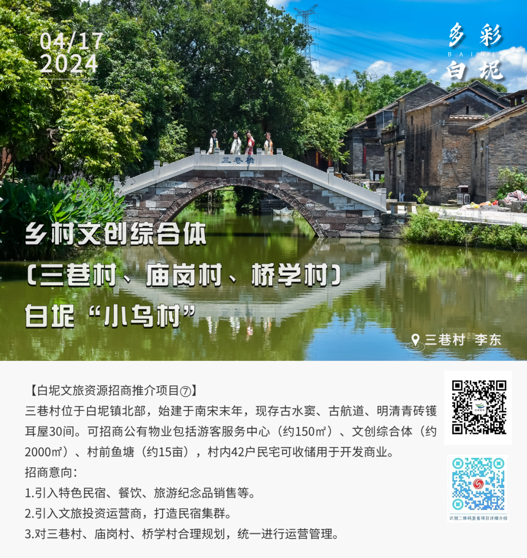 多彩白坭&bull;每日一图丨乡村文创综合体&mdash;&mdash;白坭&ldquo;小乌村&rdquo;