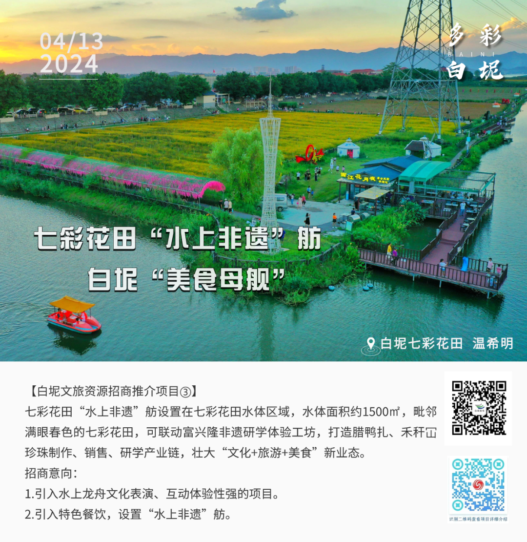 多彩白坭&bull;每日一图丨七彩花田&ldquo;水上非遗&rdquo;舫&mdash;&mdash;白坭&ldquo;美食母舰&rdquo;