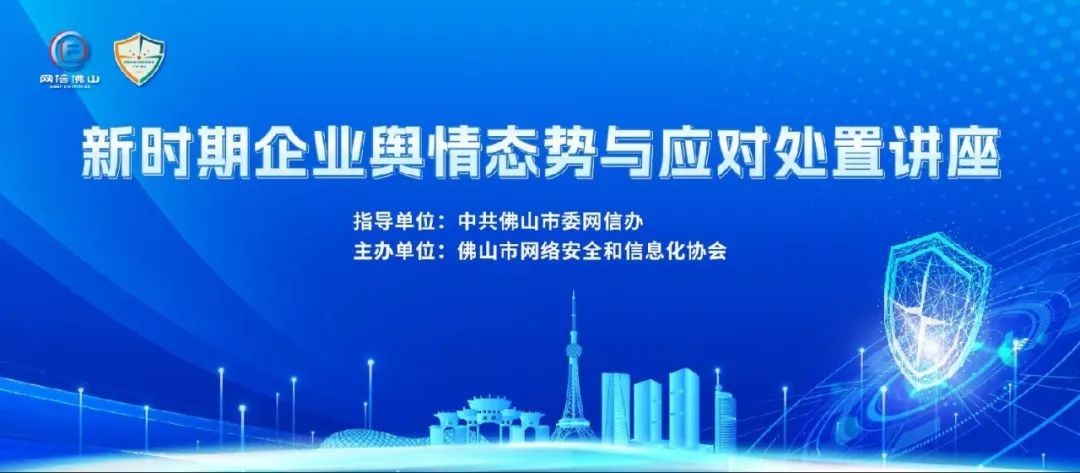 解锁舆情管理技能！新时期企业舆情态势与应对处置讲座成功举办&rarr;