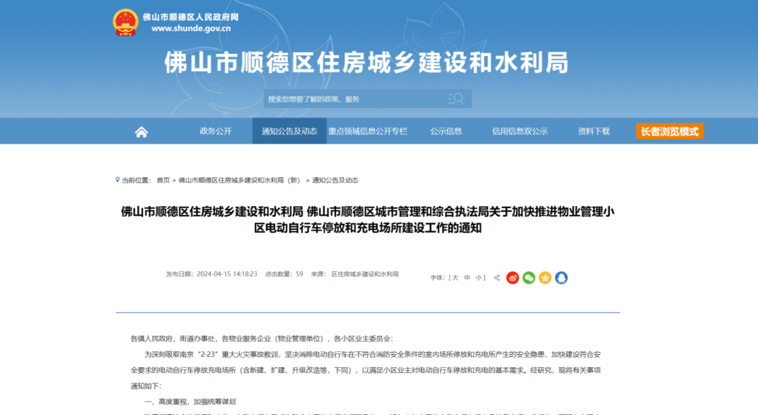小区电动自行车停放充电场所怎么建？顺德发布最新通知