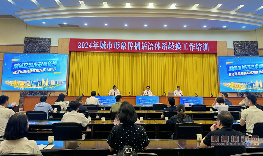 城市形象传播话语体系新探索：让更多人&ldquo;爱上&rdquo;顺德