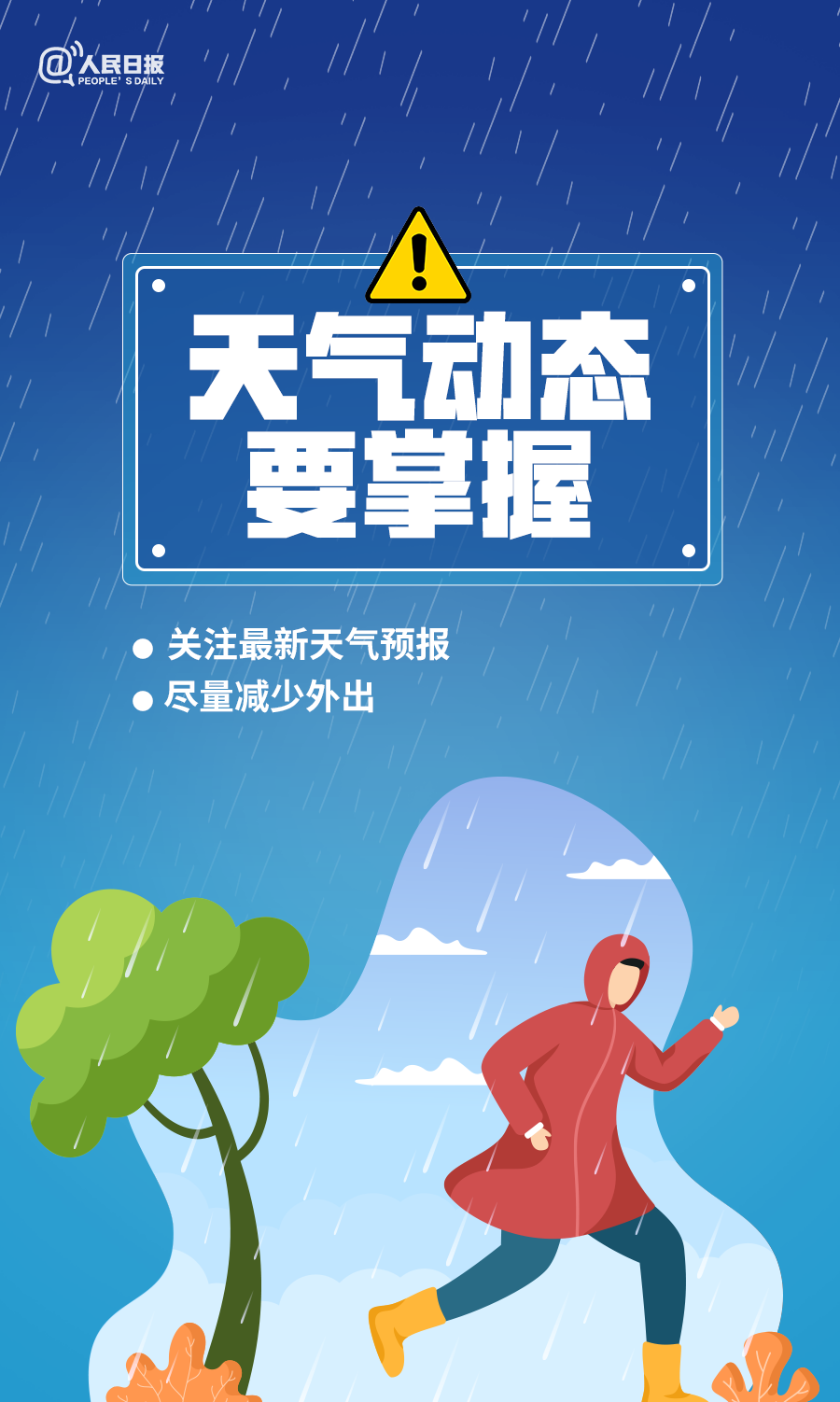 汛期小知识get！