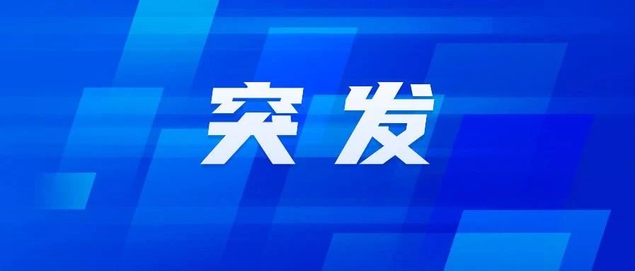 一化工厂凌晨突发爆炸，已致2死4伤，紧急安全提示&rarr;