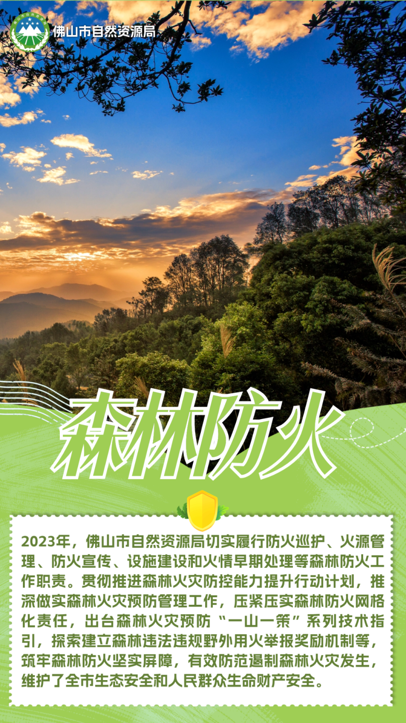 点赞！佛山市自然资源局这几项工作获省林业局表扬