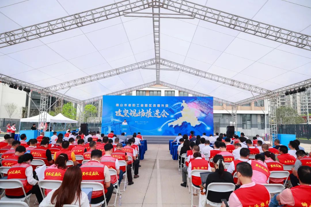 打好&ldquo;开局战&rdquo;！佛山召开老旧工业园区改造升级攻坚现场推进会