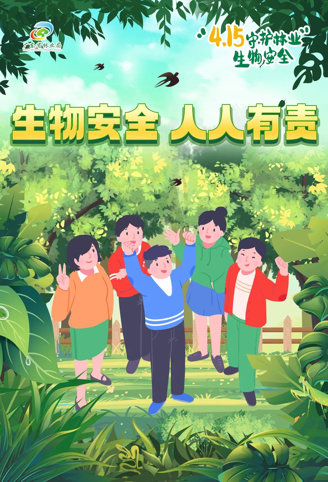守护林业生态安全，人人有责！