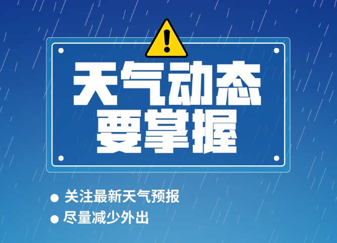 汛期小知识GET！