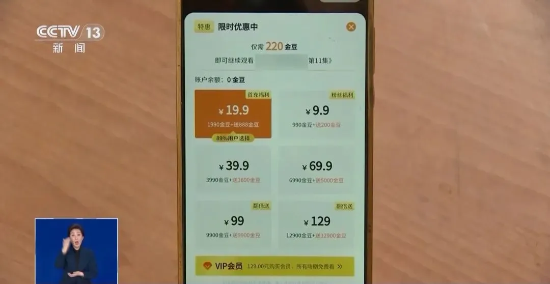 短视频暗含消费陷阱，很多人被套路！