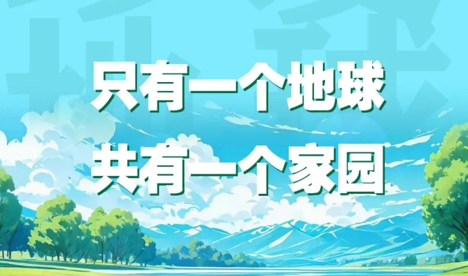 世界地球日 | 珍爱地球 人与自然和谐共生！ 第55个世界地球日主题海报来啦&rarr;