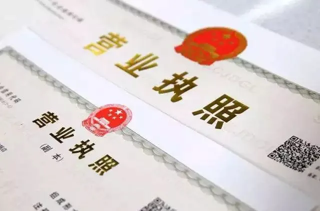 很多人都弄错了！关于营业执照的五大误区及解析&rarr;