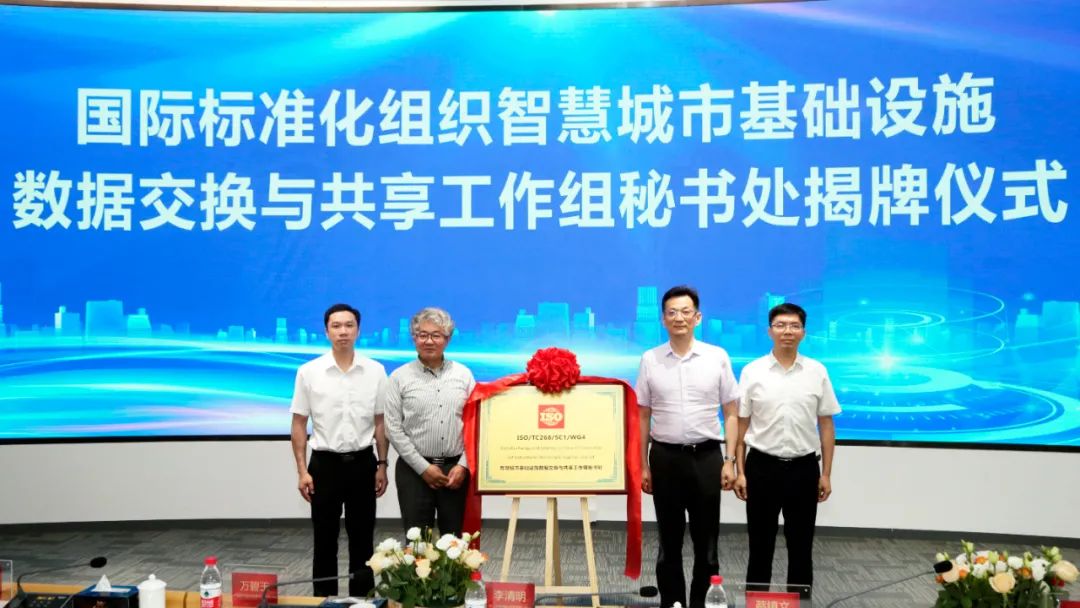 事关智慧城市！国际标准化组织工作组秘书处在佛山揭牌