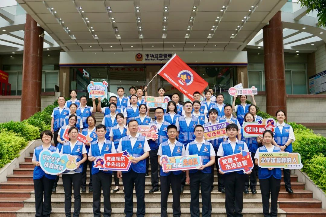 忠诚担当、勇争一流！这支市监先锋队活力焕发！