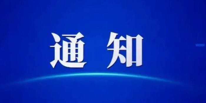 关于开展&ldquo;清朗&middot;整治&lsquo;自媒体&rsquo;无底线博流量&rdquo;专项行动的通知