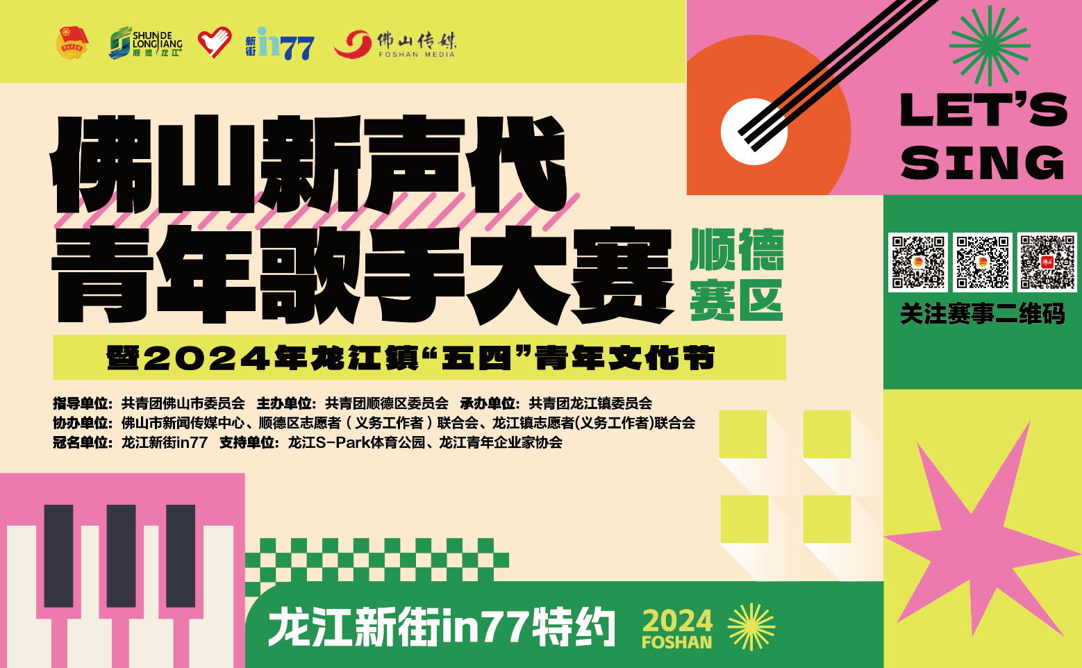 万元奖金，&ldquo;Sing张力&rdquo;拉满！青年歌手大赛等你来开麦！