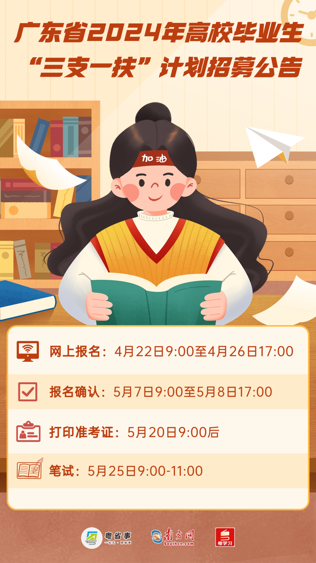 报名开始！广东招3000人，速看顺德岗位&rarr;