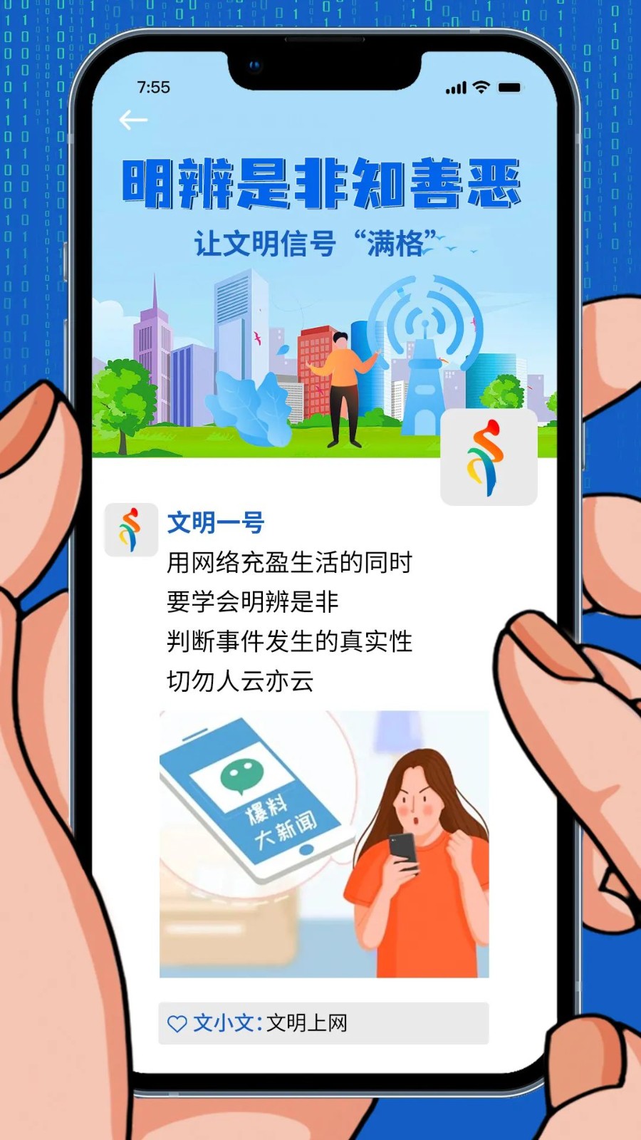 文明上网，让文明信号&ldquo;满格&rdquo;